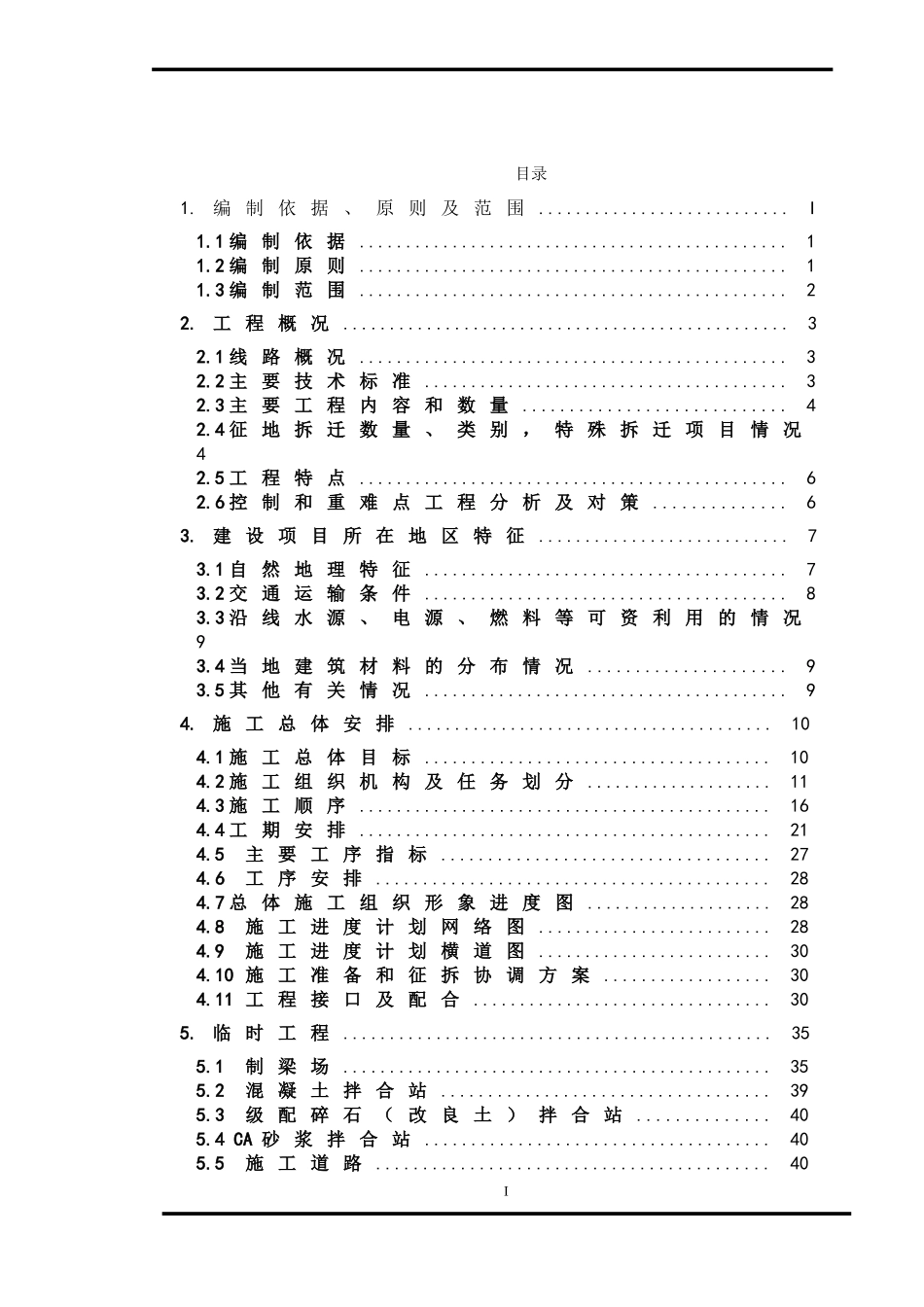 2025年精选优质工程资料：施组文字.doc_第1页