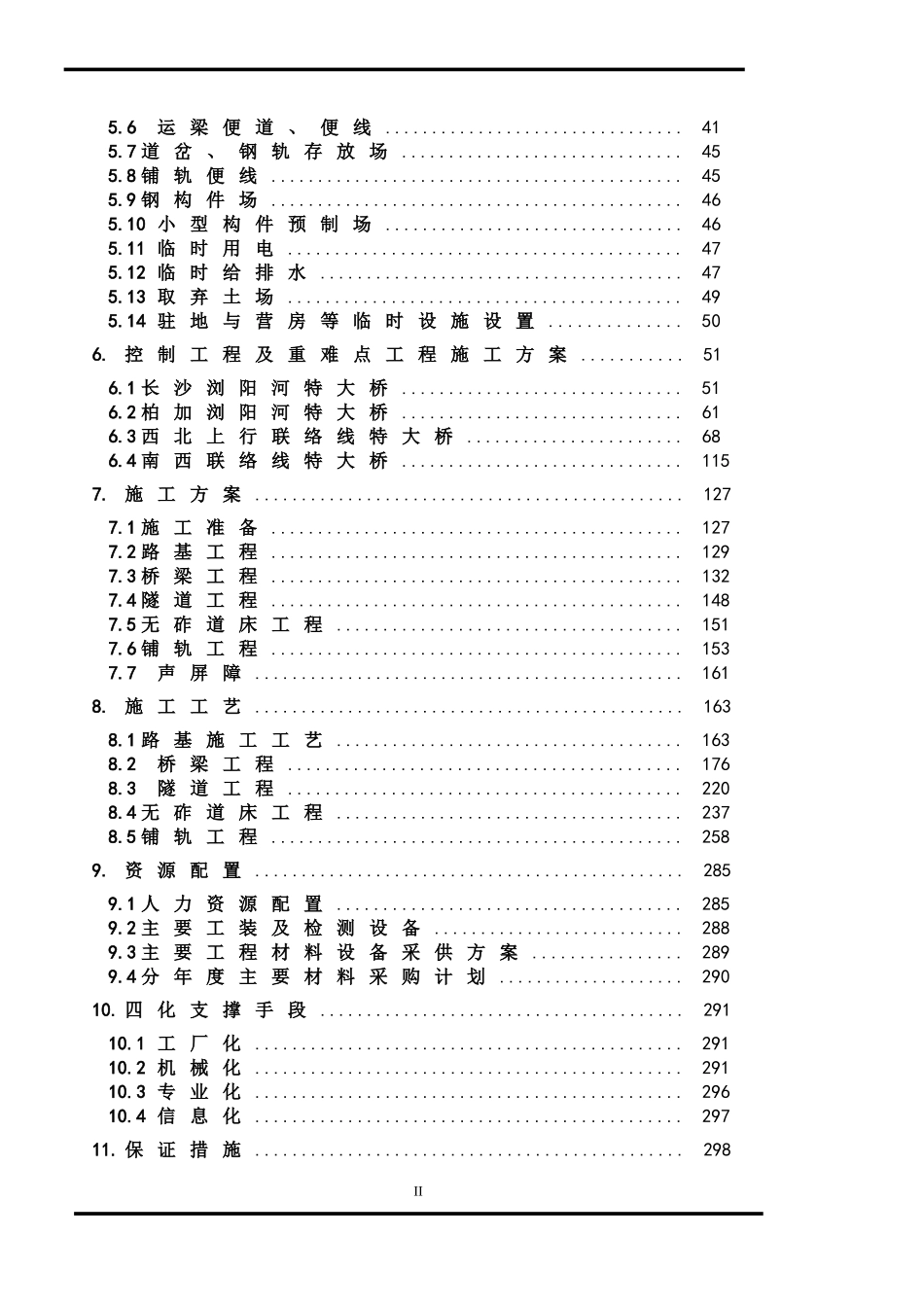 2025年精选优质工程资料：施组文字.doc_第2页