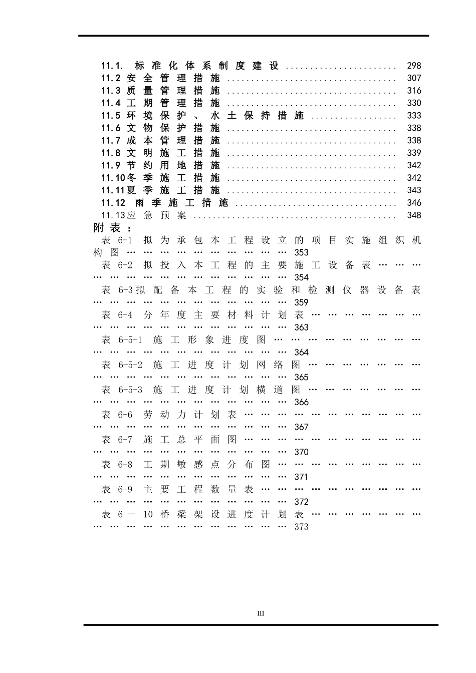 2025年精选优质工程资料：施组文字.doc_第3页