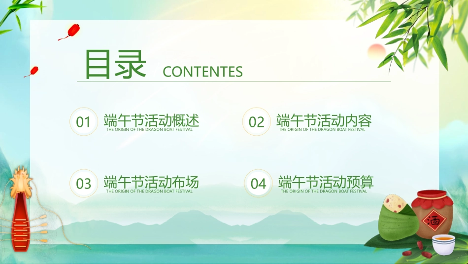 全国精选2025年优质老师专用课件：浓情端午.pptx_第2页