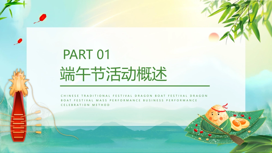全国精选2025年优质老师专用课件：浓情端午.pptx_第3页