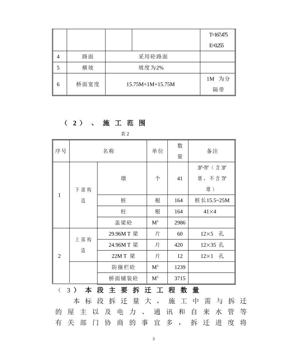 2025年精选优质工程资料：施组之一、二章.doc_第3页