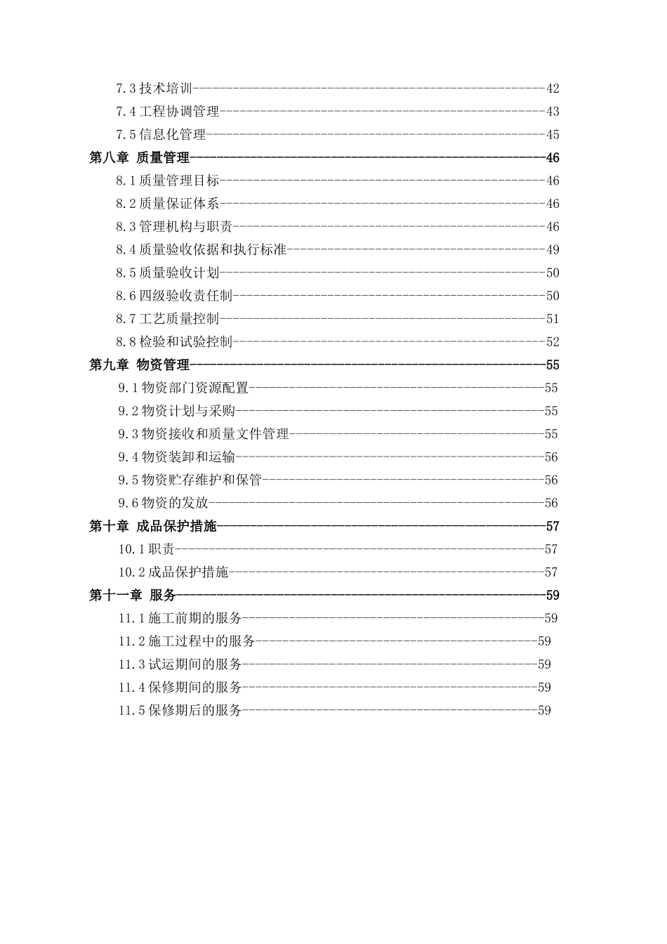 2025年精选优质工程资料：风电机组安装施工组织设计方案.doc_第3页