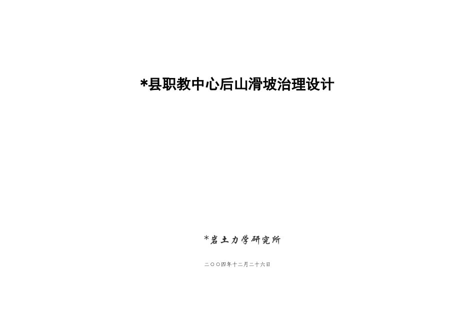 2025年精选优质工程资料：封面（标准）.doc_第1页