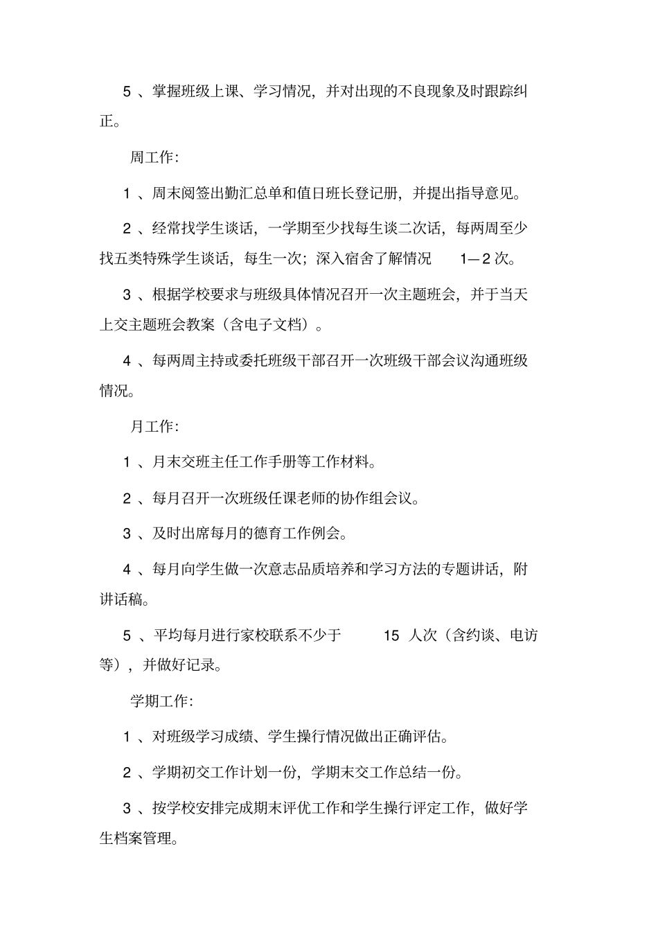 全国精选的优质课件：小学班主任工作基本职责.pdf_第2页