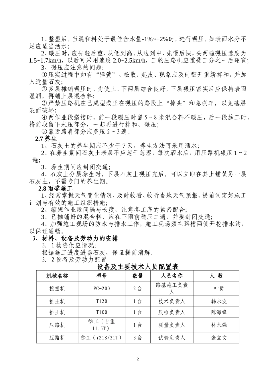 2025年精选优质工程资料：石灰改善土施工组织计划.doc_第2页