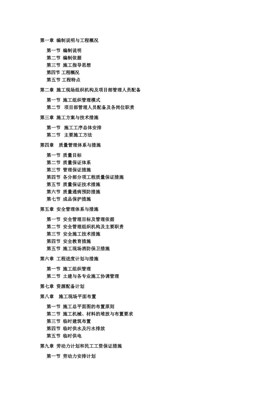 2025年精选优质工程资料：涪江路小学施工组织设计方案.doc_第2页