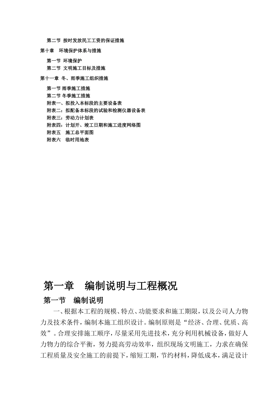 2025年精选优质工程资料：涪江路小学施工组织设计方案.doc_第3页