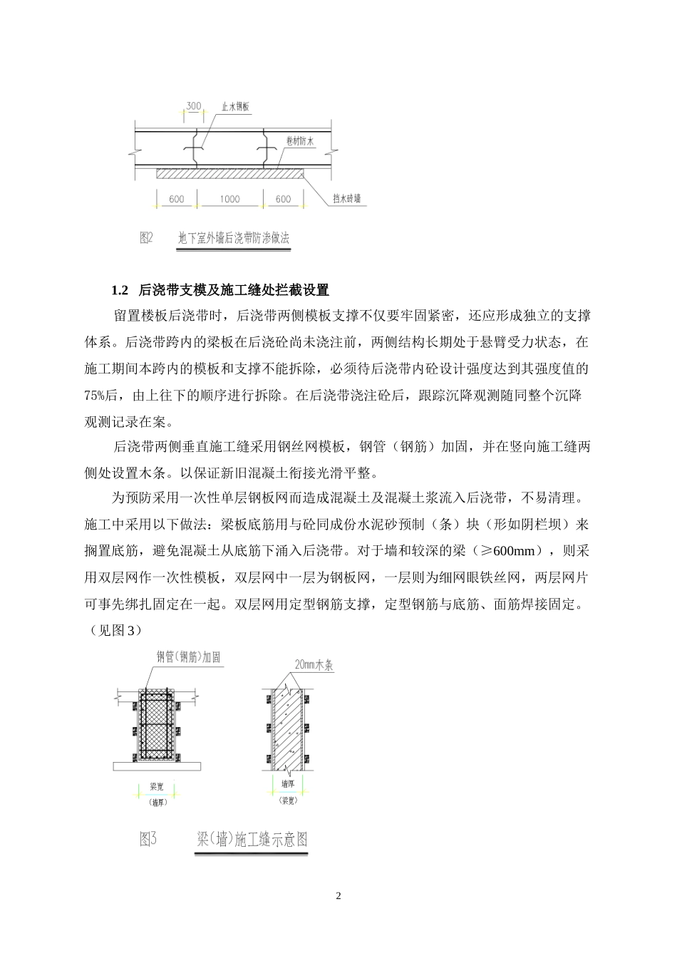 2025年精选优质工程资料：石狮服装批发城（一期）工程后浇带施工方案.doc_第2页