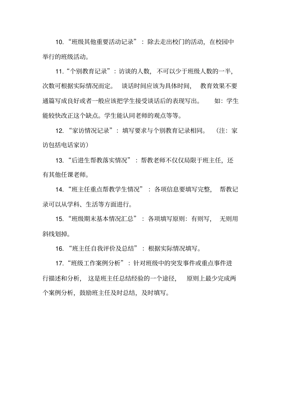 全国精选的优质课件：小学班主任工作手册填写指导.pdf_第2页