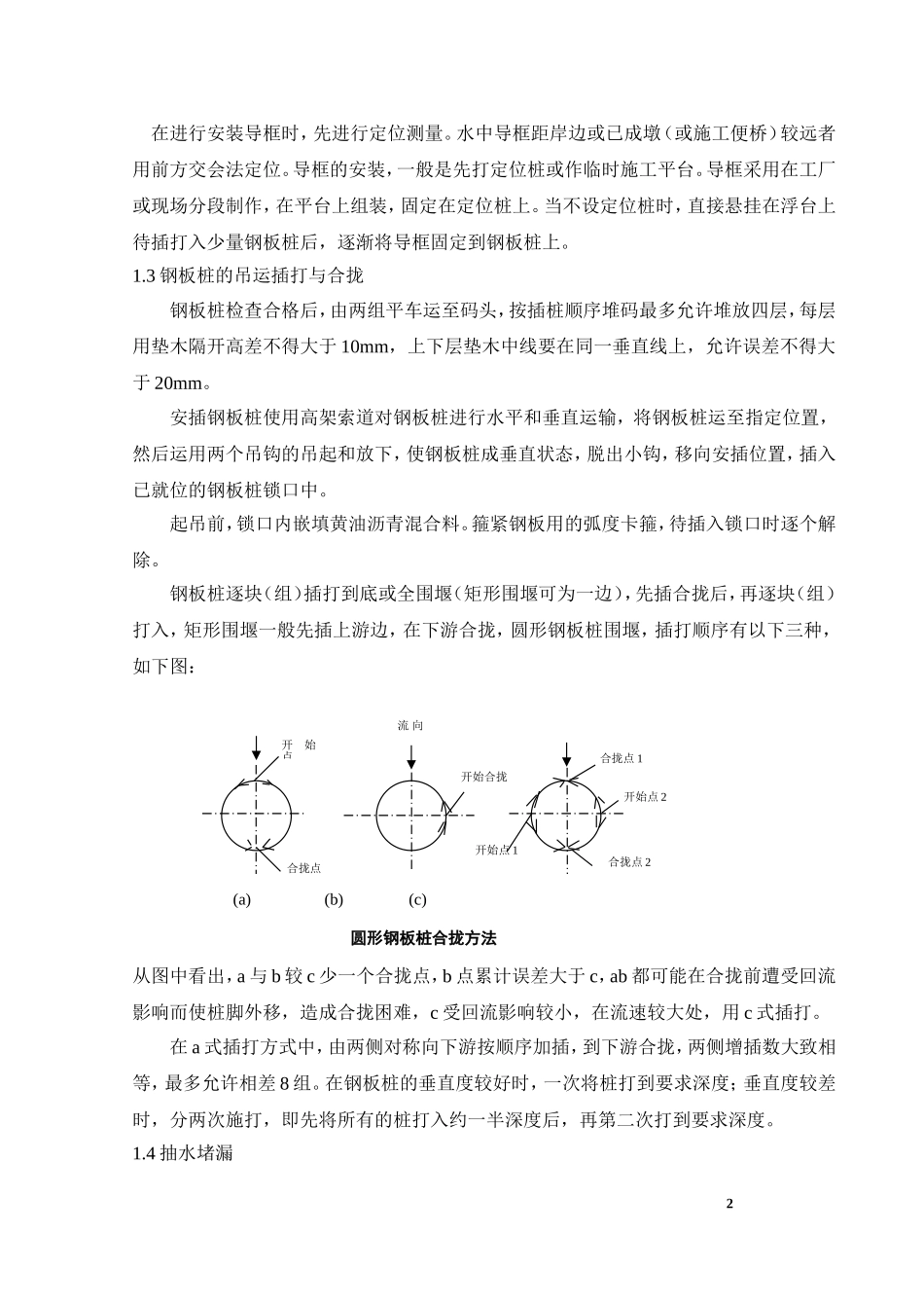 2025年精选优质工程资料：钢板桩围堰施工方法.doc_第2页