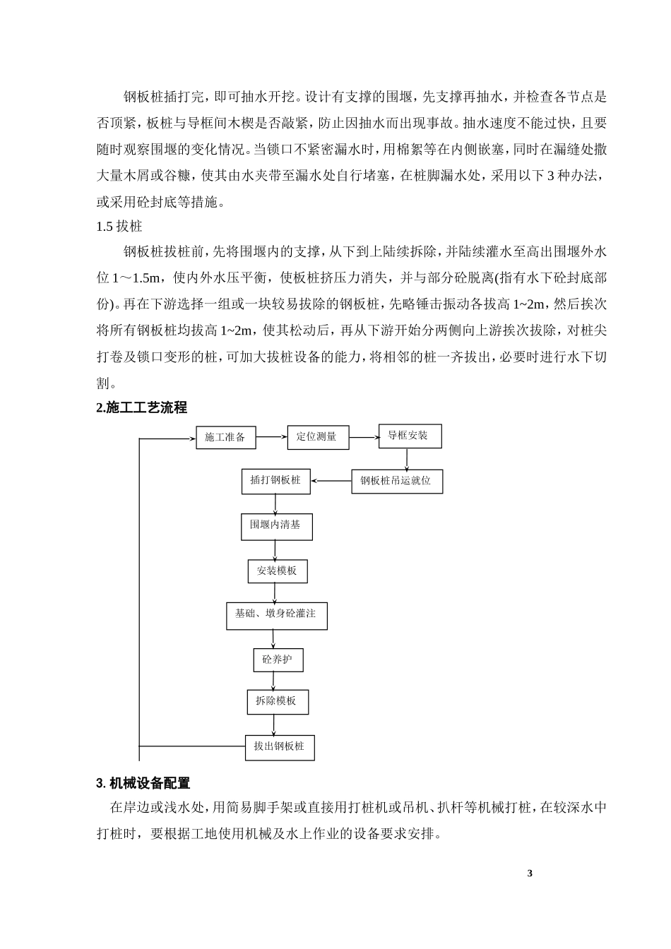 2025年精选优质工程资料：钢板桩围堰施工方法.doc_第3页