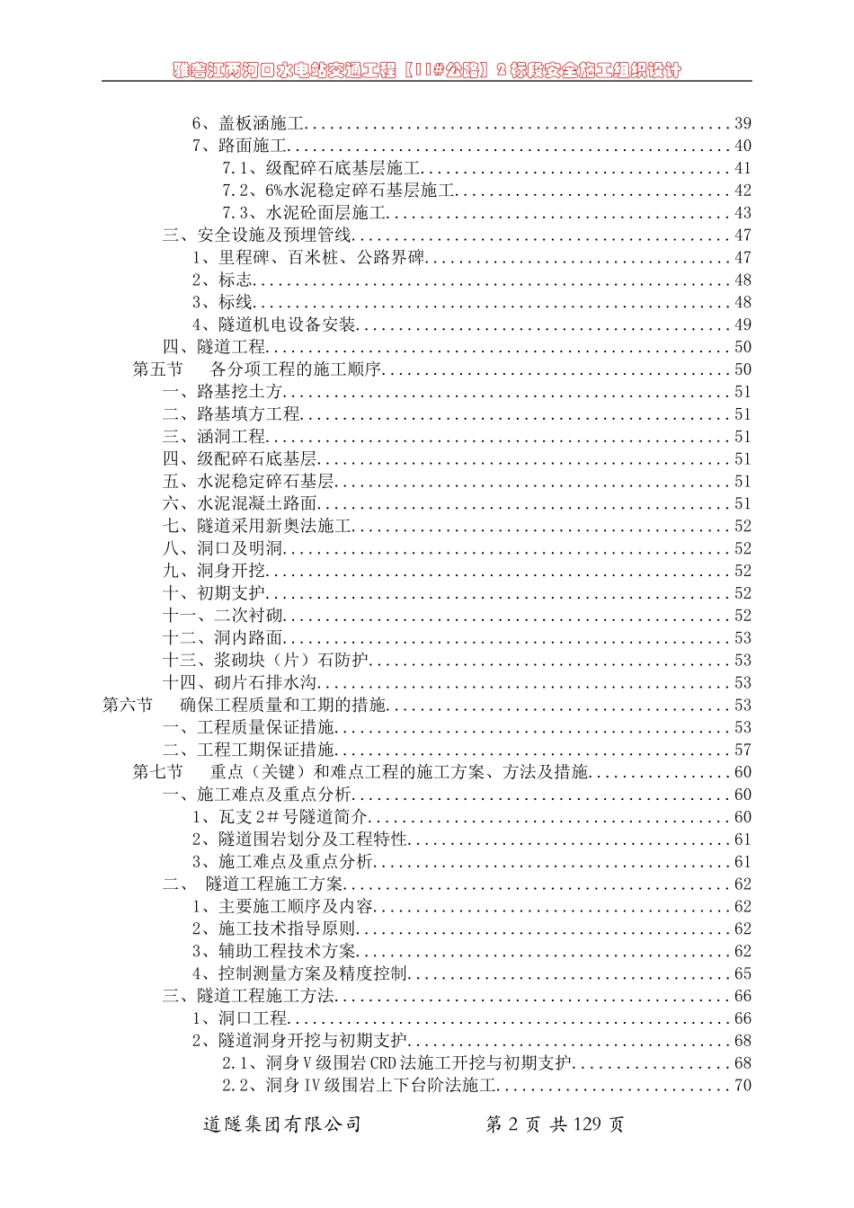 2025年精选优质工程资料：实施性施工组织设计.doc_第2页