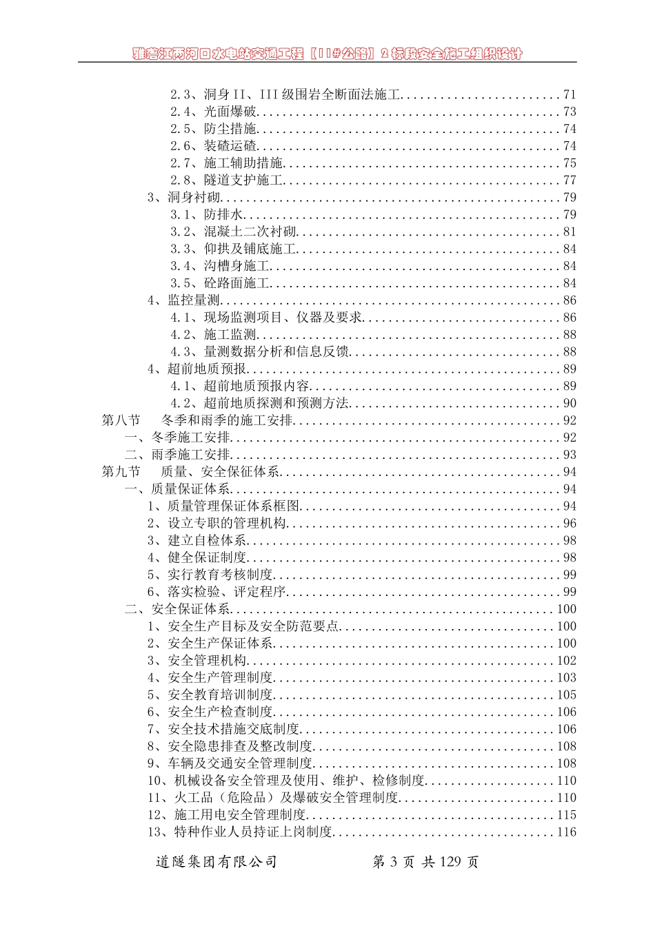 2025年精选优质工程资料：实施性施工组织设计.doc_第3页