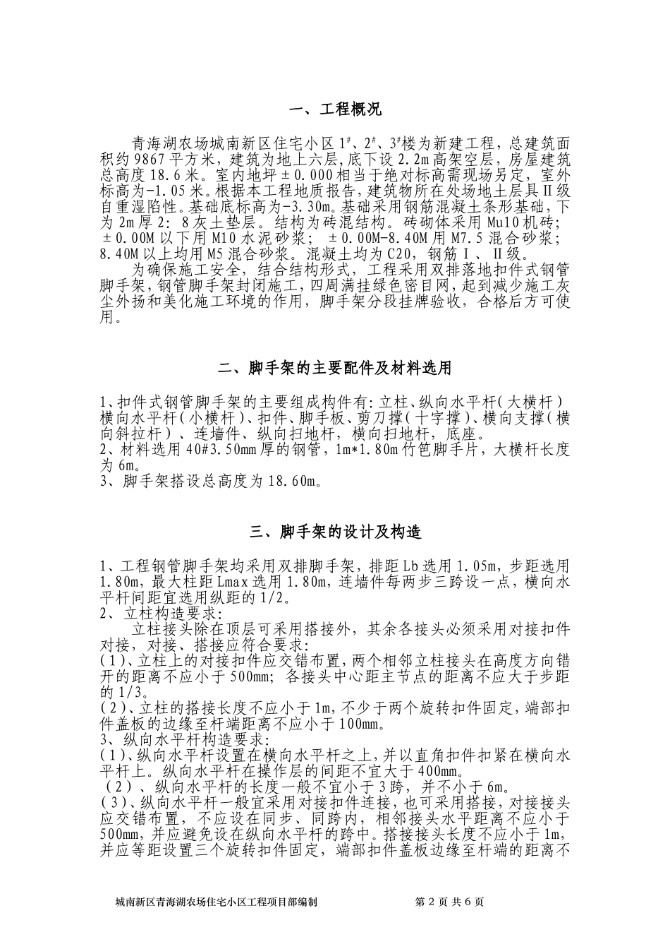 2025年精选优质工程资料：钢管扣件式脚手架方案.doc_第2页