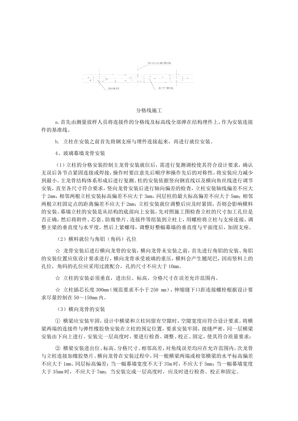 2025年精选优质工程资料：钢结构玻璃外墙施工工艺.doc_第2页