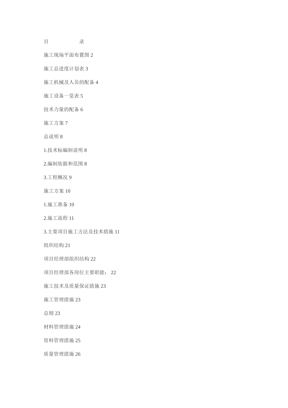2025年精选优质工程资料：实用装饰工程施工组织设计.doc_第1页