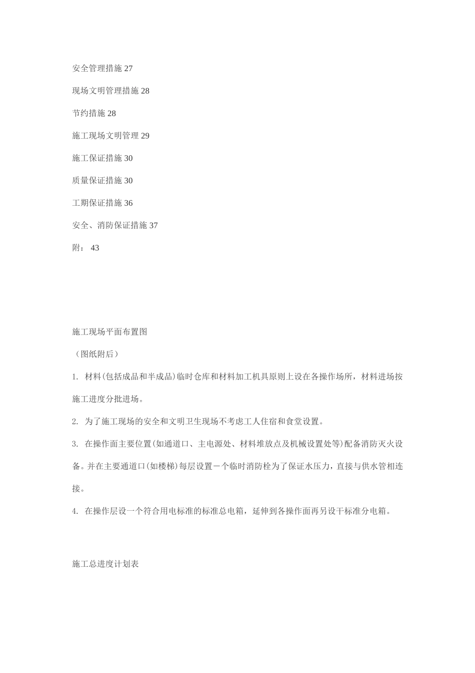 2025年精选优质工程资料：实用装饰工程施工组织设计.doc_第2页