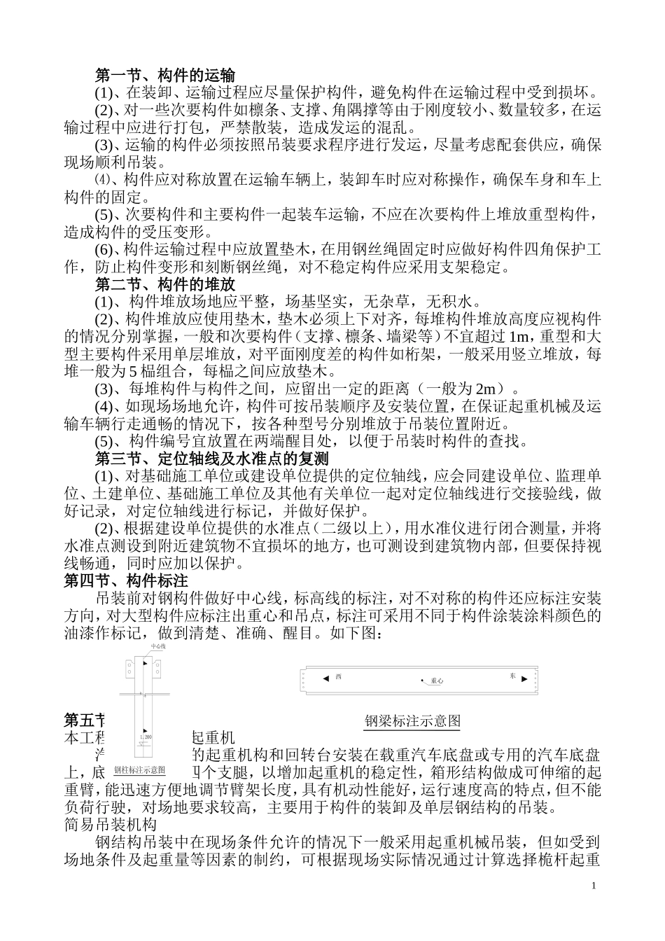 2025年精选优质工程资料：钢结构吊装方案.doc_第2页