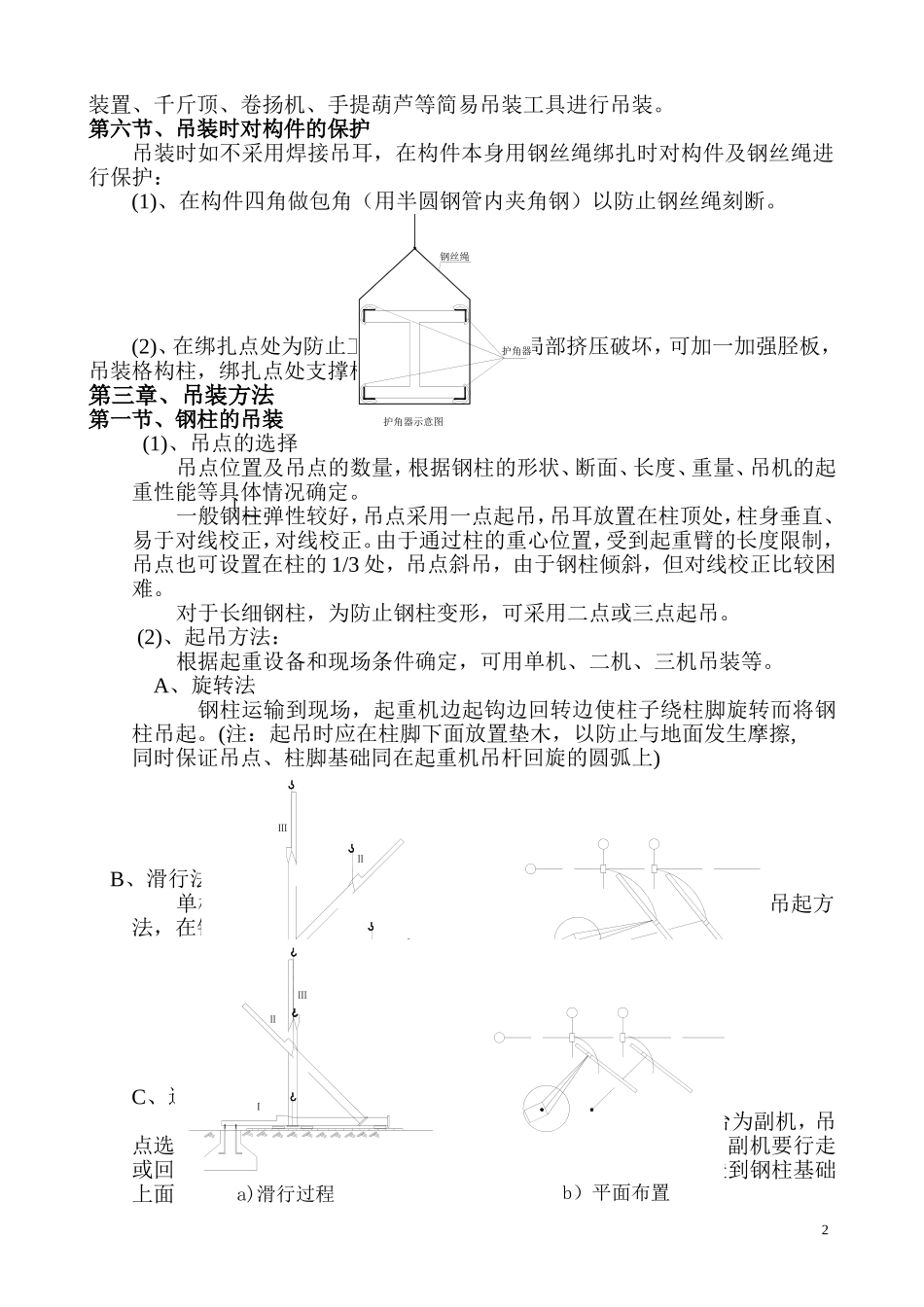 2025年精选优质工程资料：钢结构吊装方案.doc_第3页
