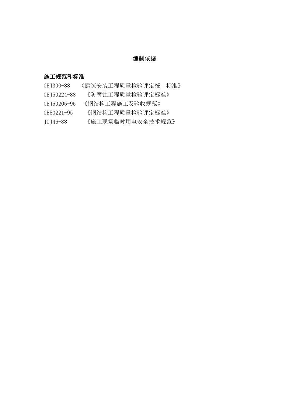 2025年精选优质工程资料：钢结构工程施工方案.doc_第2页