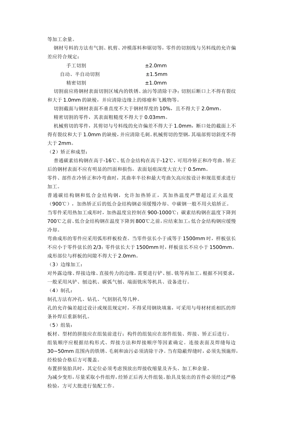 2025年精选优质工程资料：钢结构施工方案.doc_第2页