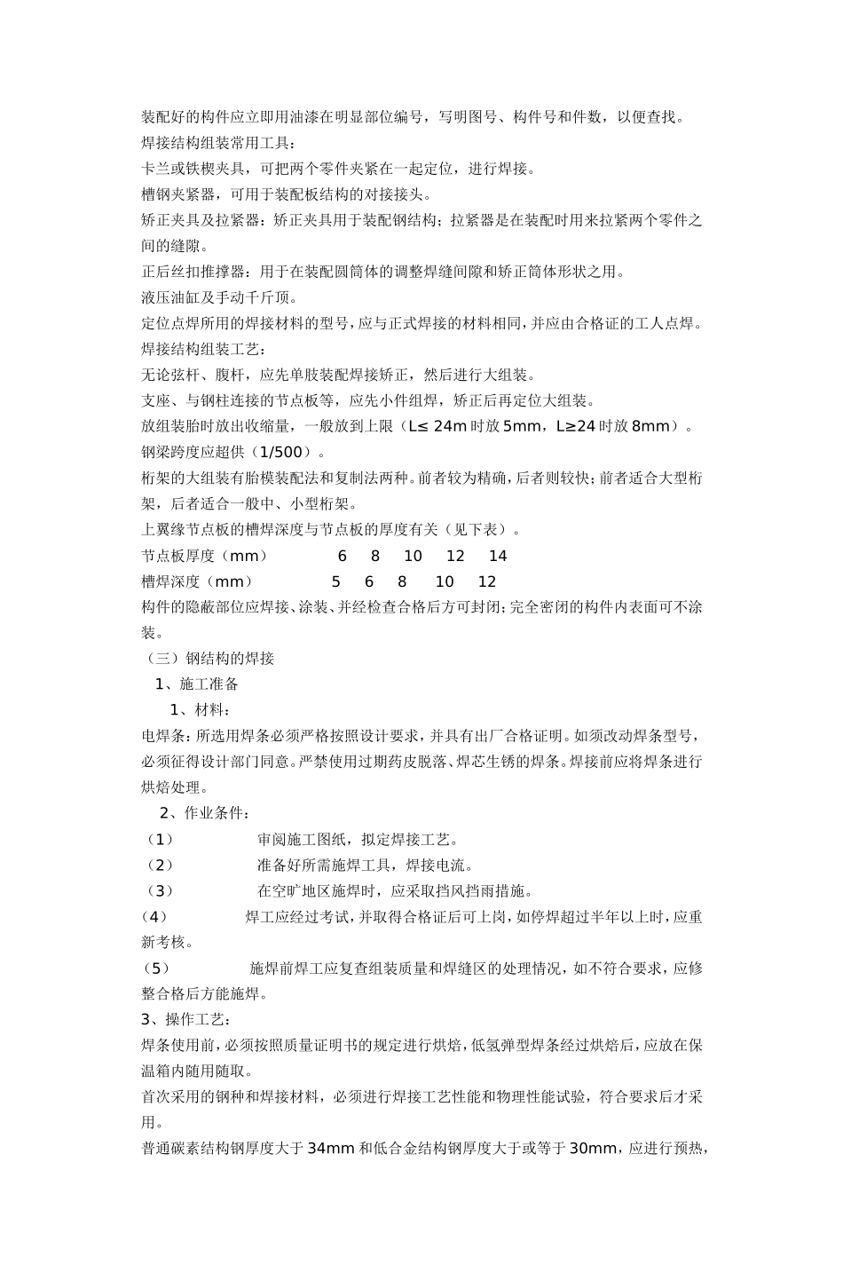 2025年精选优质工程资料：钢结构施工方案.doc_第3页