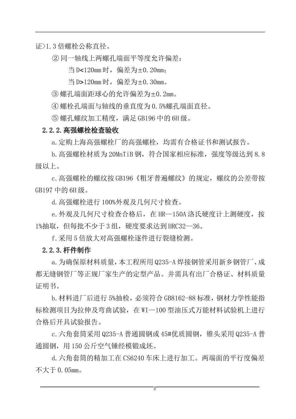 2025年精选优质工程资料：钢结构施工组织设计.doc_第3页