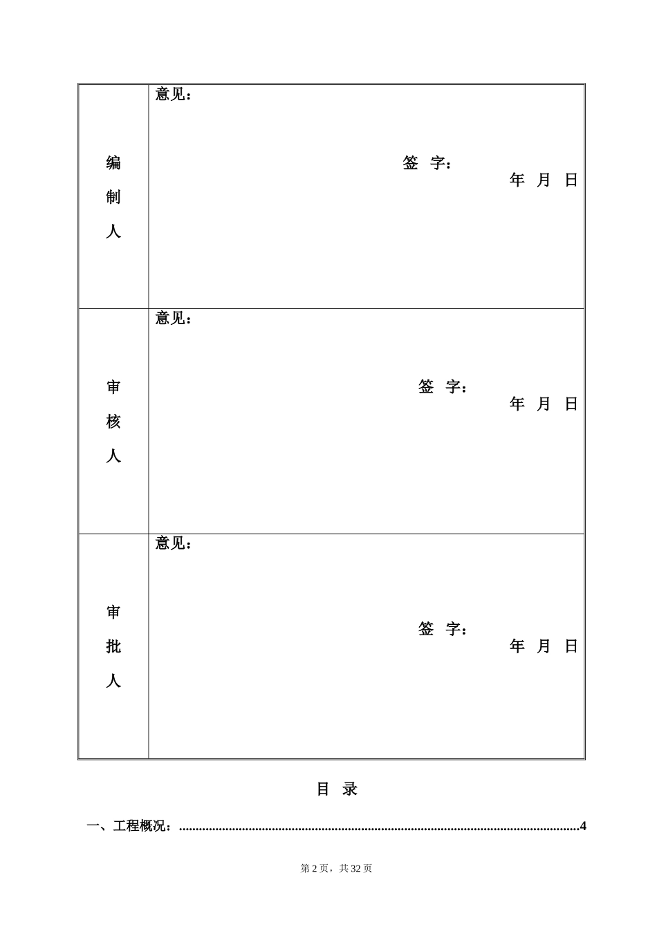 2025年精选优质工程资料：钢筋工程分项施工组织设计方案.doc_第2页