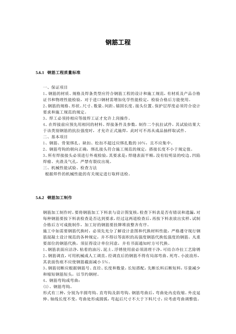 2025年精选优质工程资料：钢筋工程施工组织设计方案.doc_第1页