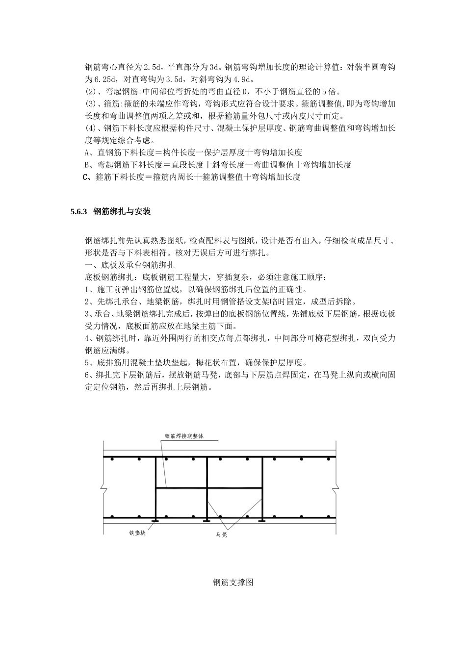 2025年精选优质工程资料：钢筋工程施工组织设计方案.doc_第2页