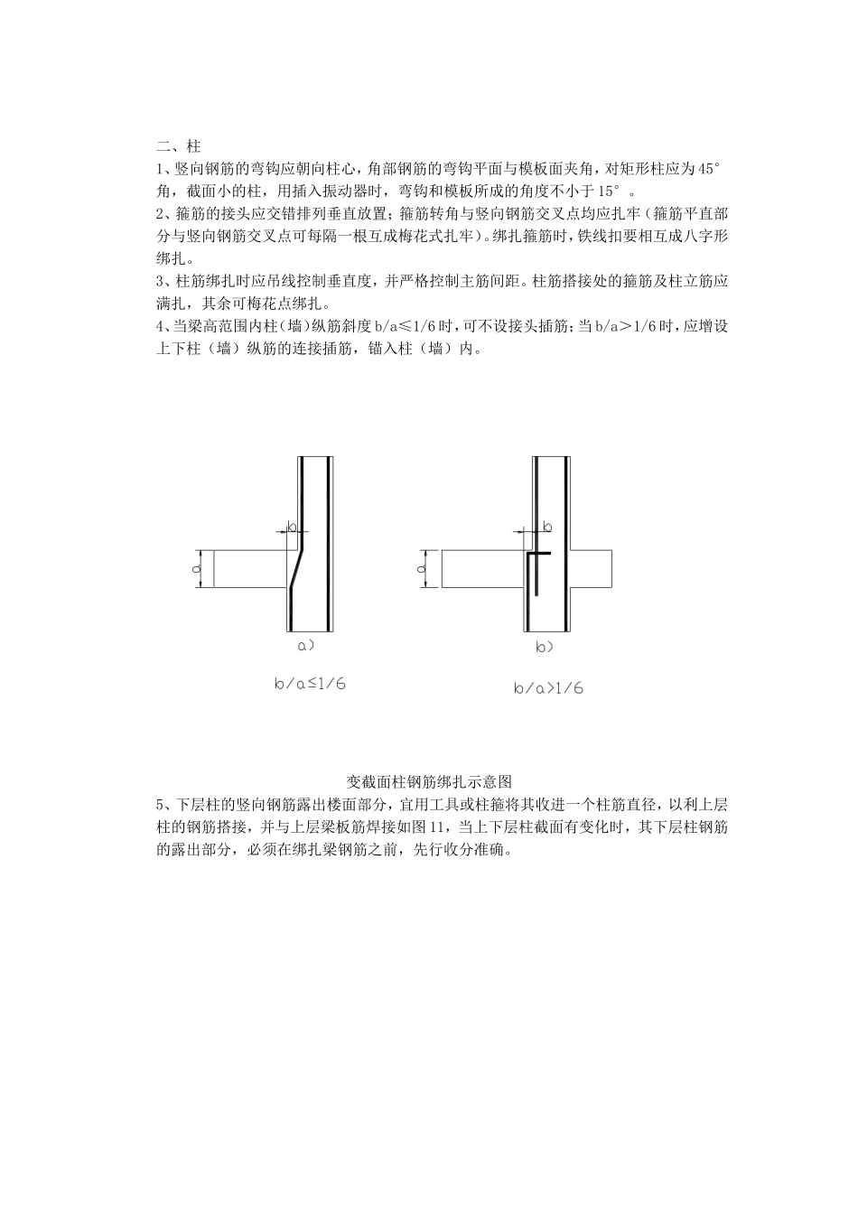 2025年精选优质工程资料：钢筋工程施工组织设计方案.doc_第3页