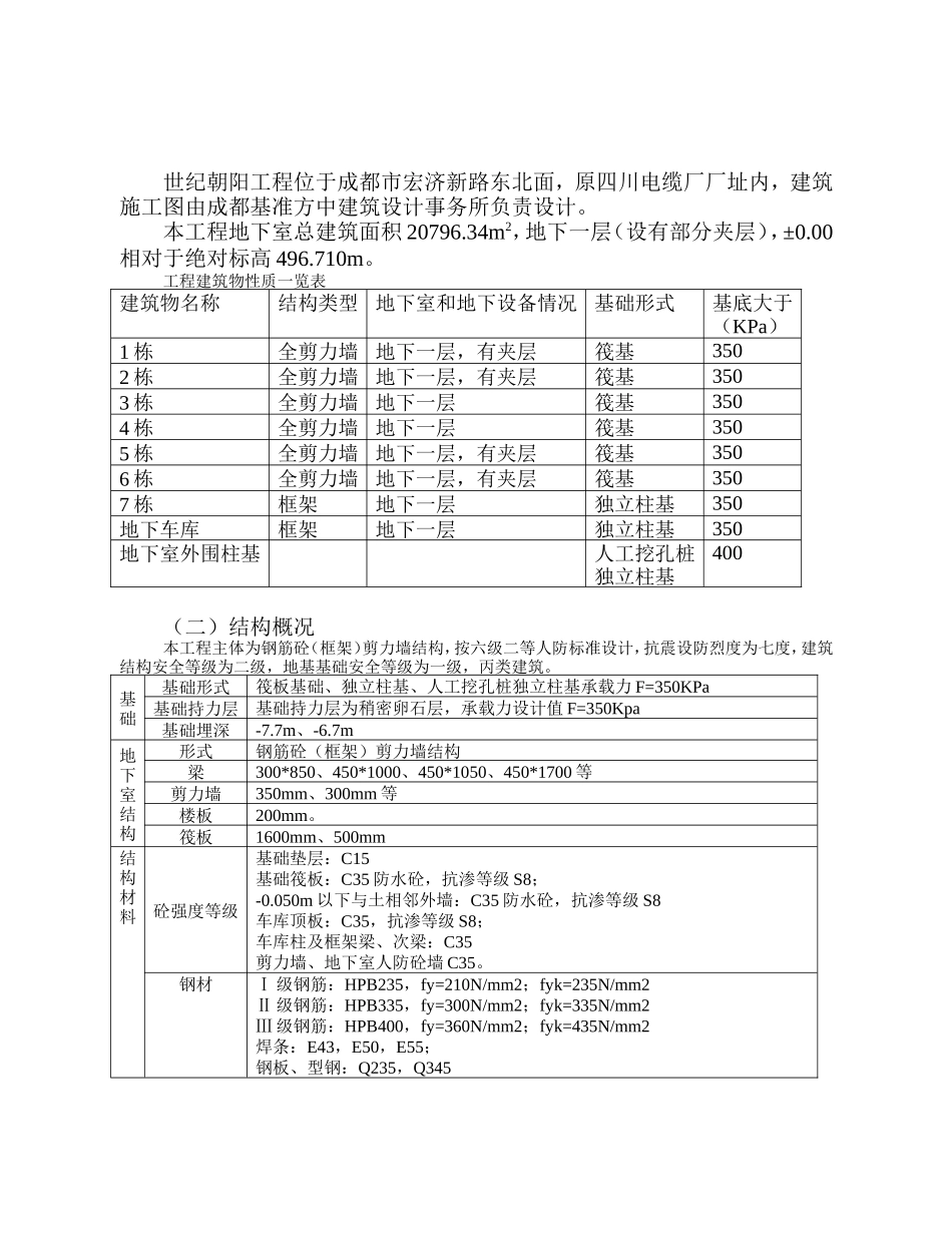 2025年精选优质工程资料：钢筋工程专项安全施工方案.doc_第2页