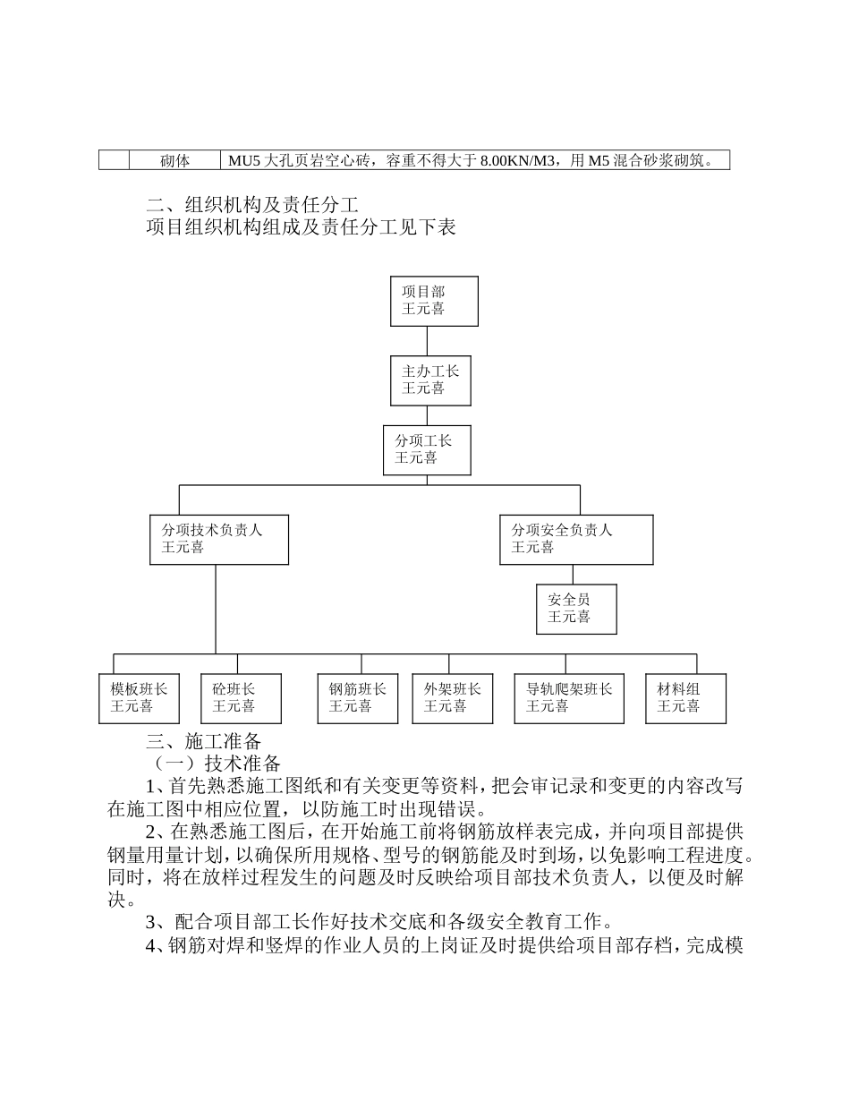 2025年精选优质工程资料：钢筋工程专项安全施工方案.doc_第3页