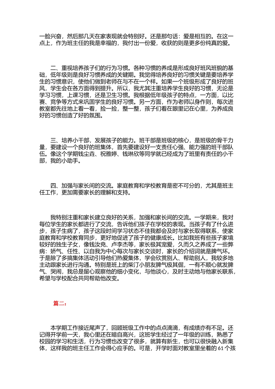 全国精选的优质课件：小学二年级班主任工作总结三篇.docx_第2页