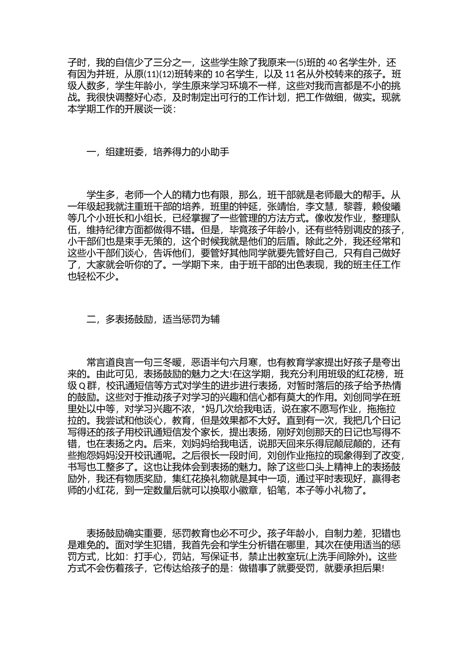 全国精选的优质课件：小学二年级班主任工作总结三篇.docx_第3页