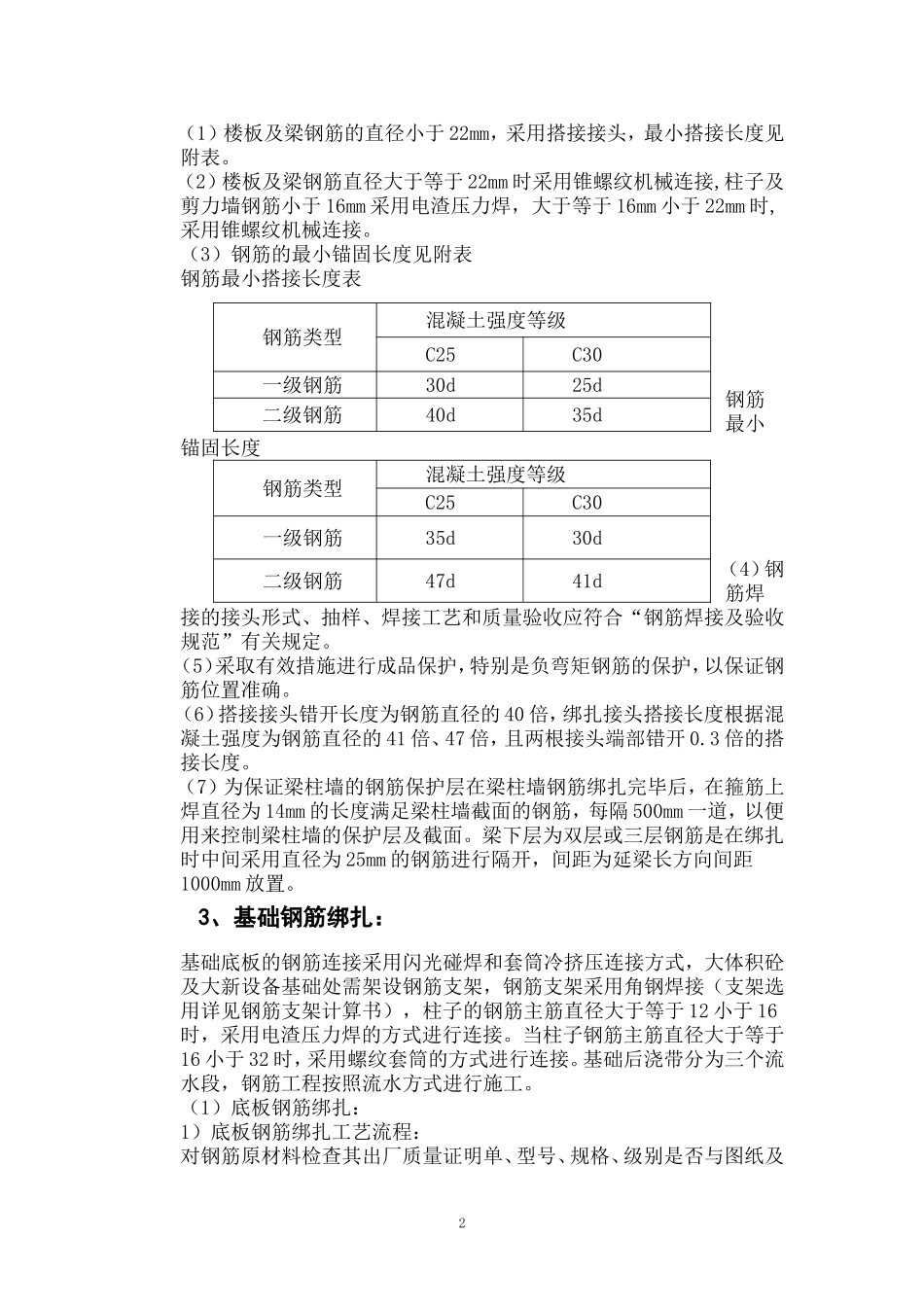 2025年精选优质工程资料：钢筋专项施工方案.doc_第2页