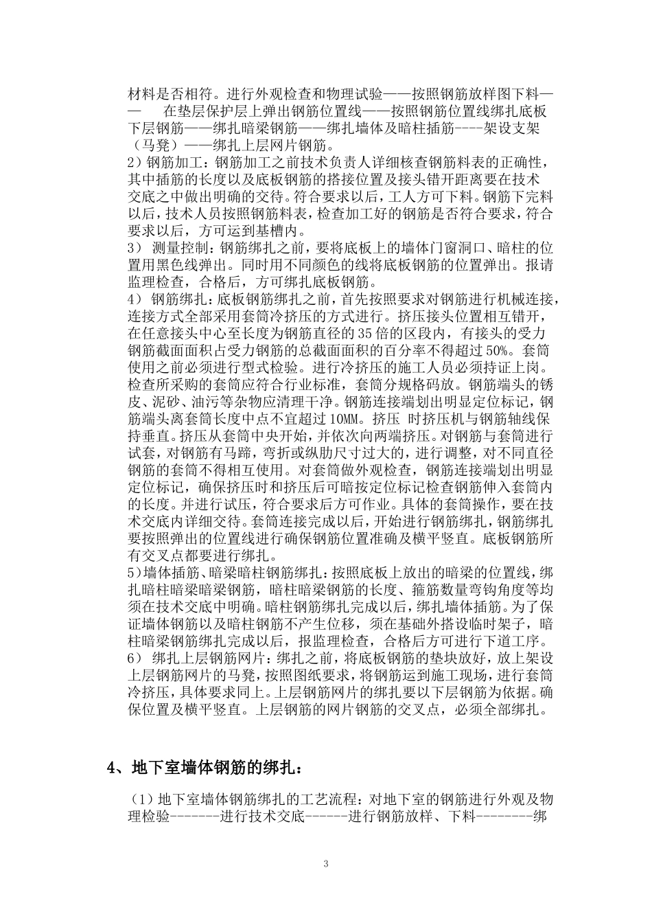 2025年精选优质工程资料：钢筋专项施工方案.doc_第3页