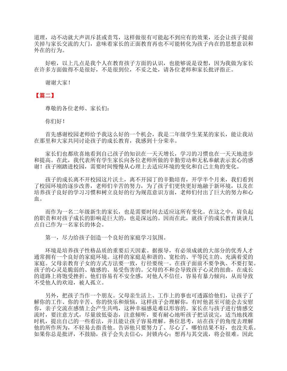 全国精选的优质课件：小学二年级家长会家长发言稿.doc_第2页