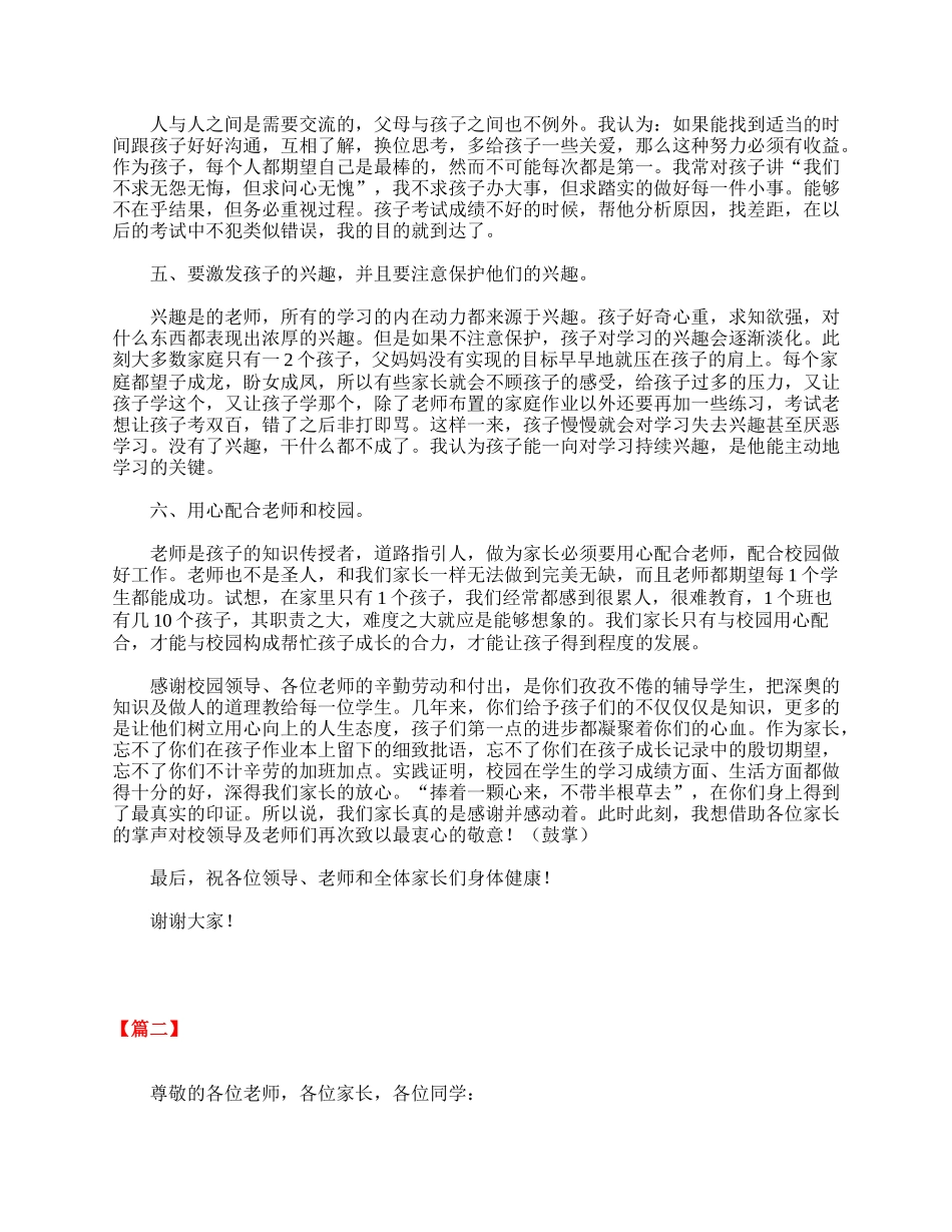 全国精选的优质课件：小学二年级家长会家长发言稿范文.doc_第2页