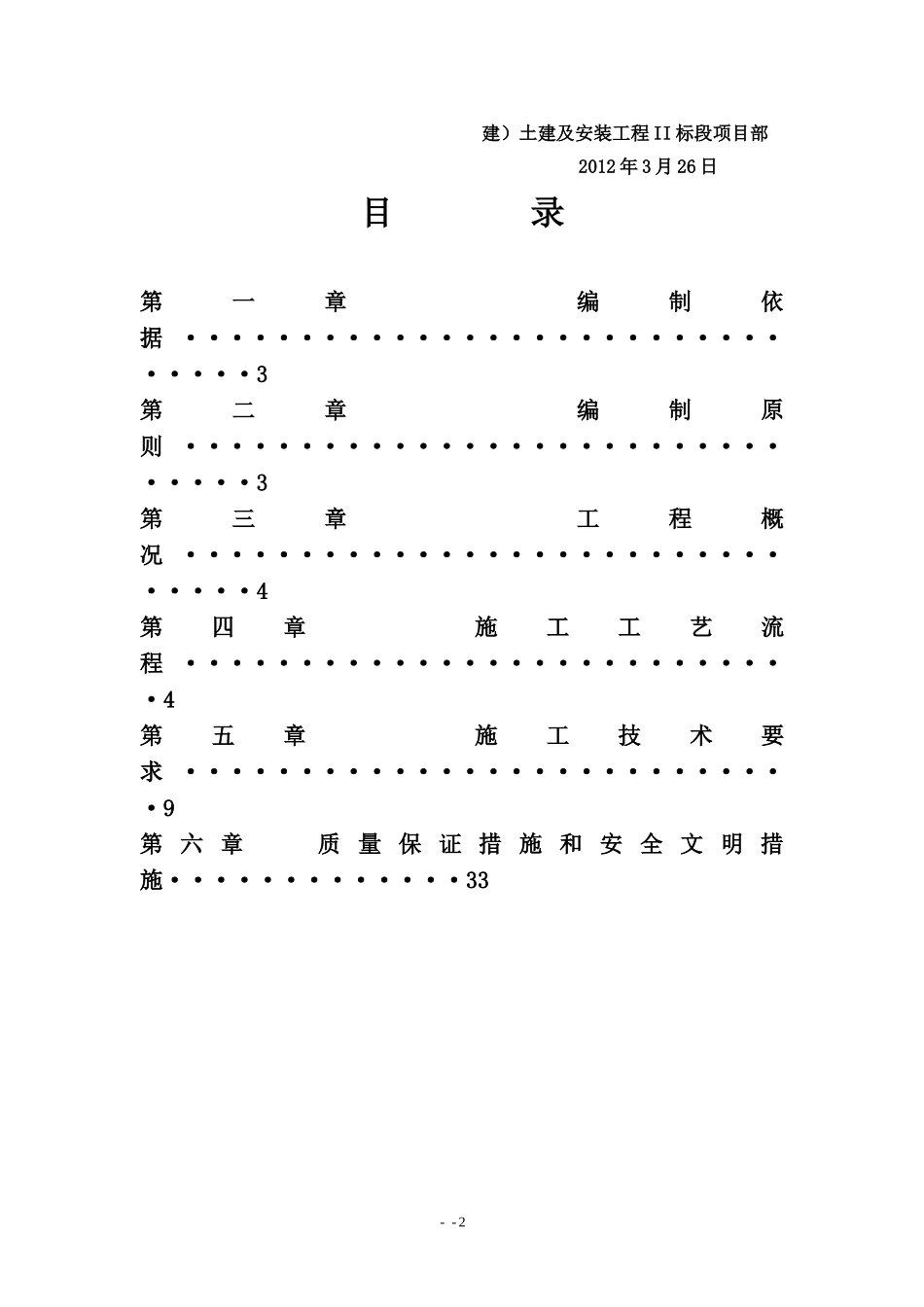2025年精选优质工程资料：钢筋专项施工方案4.doc_第2页