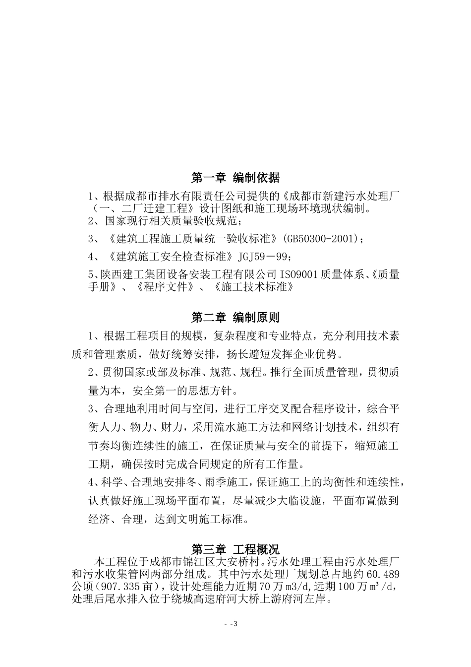 2025年精选优质工程资料：钢筋专项施工方案4.doc_第3页