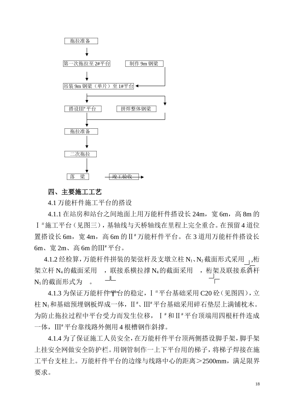 2025年精选优质工程资料：钢箱梁拖拉施工技术.doc_第3页