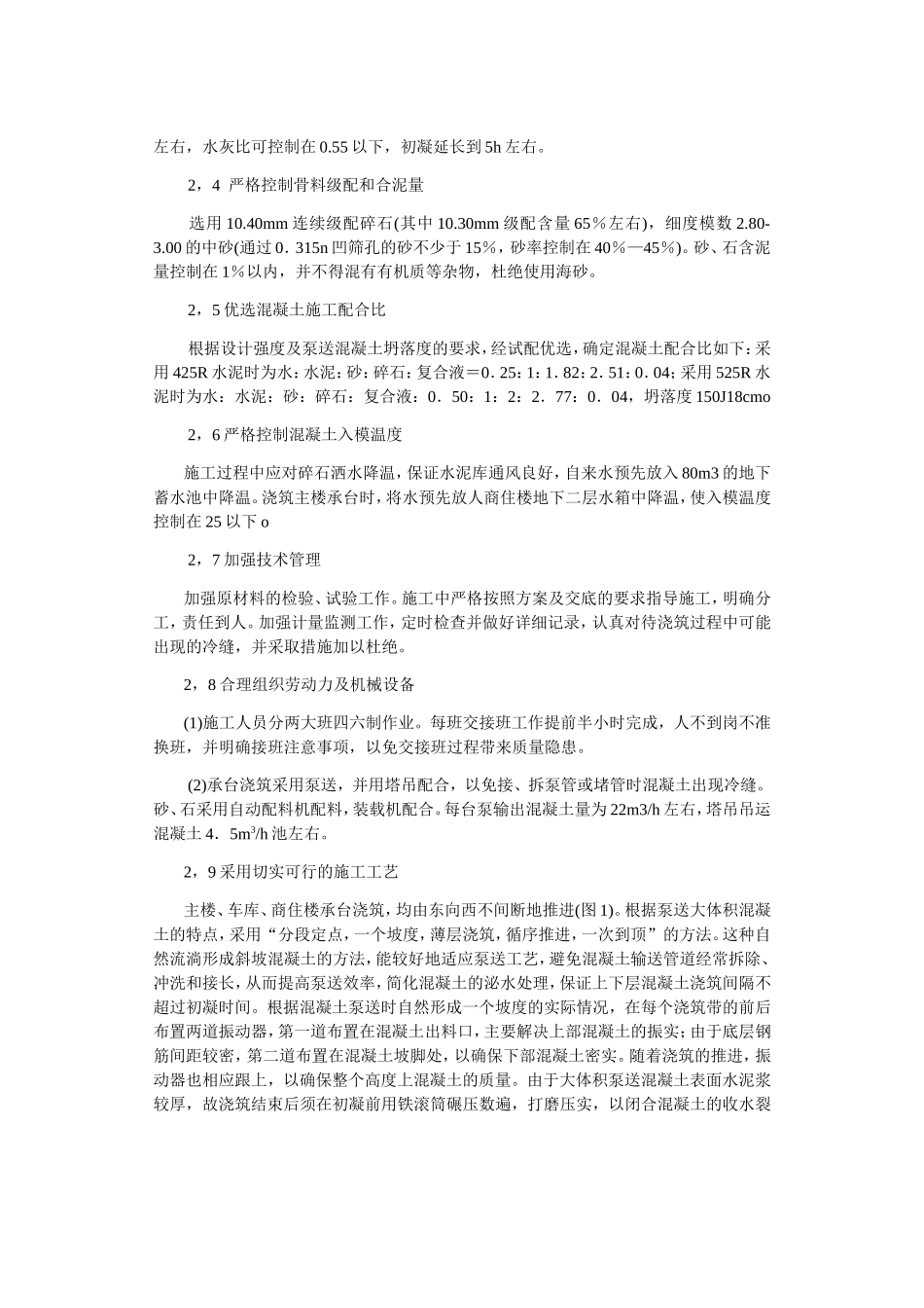 2025年精选优质工程资料：高层建筑承台大体积混凝土施工施工组织方案.doc_第2页