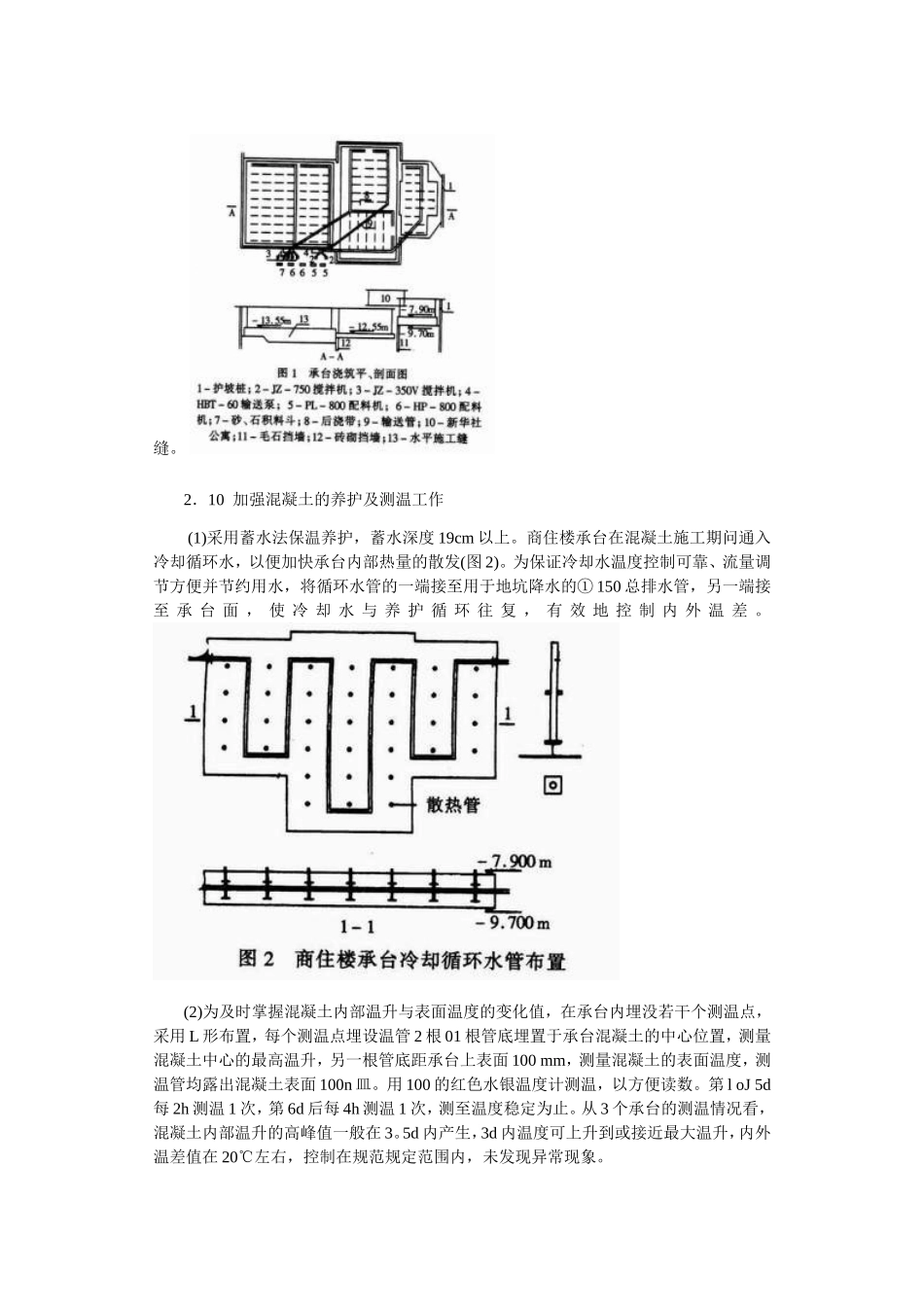 2025年精选优质工程资料：高层建筑承台大体积混凝土施工施工组织方案.doc_第3页