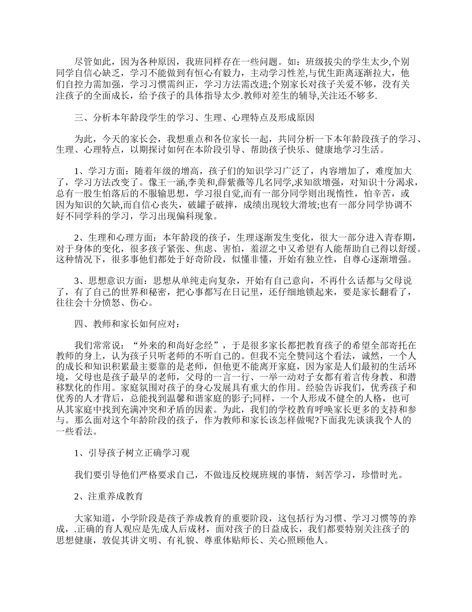 全国精选的优质课件：小学二年级开学家长会班主任发言稿.doc_第2页