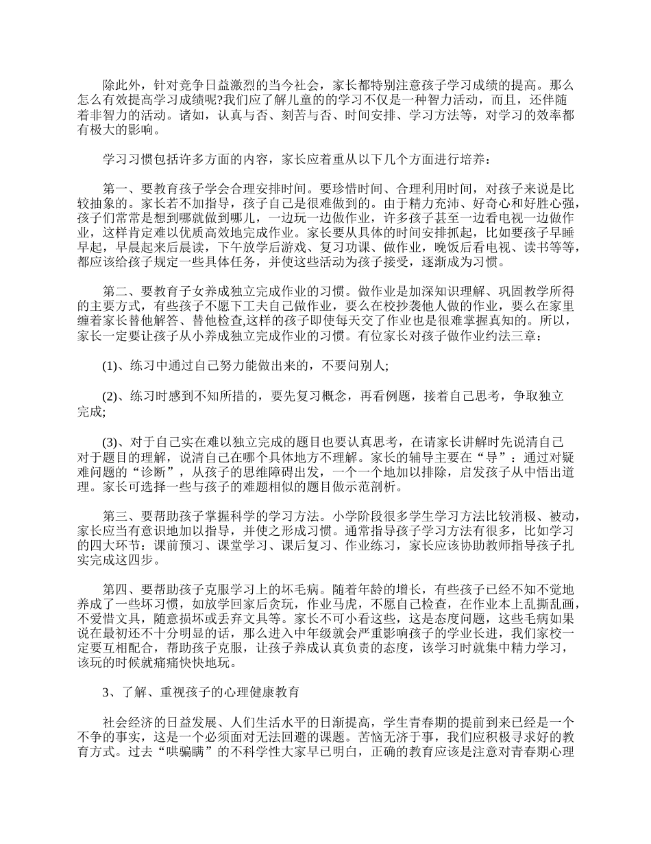 全国精选的优质课件：小学二年级开学家长会班主任发言稿.doc_第3页