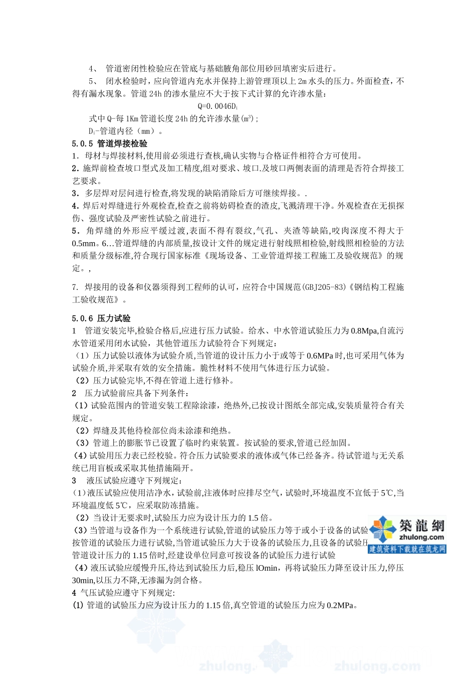 2025年精选优质工程资料：市政管网施工工程_secret.doc_第2页