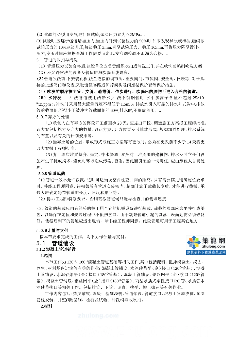 2025年精选优质工程资料：市政管网施工工程_secret.doc_第3页