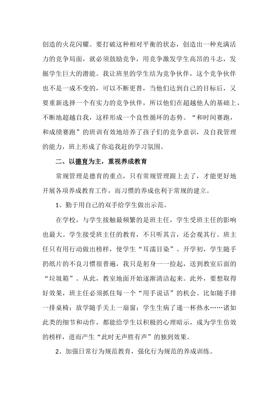 全国精选的优质课件：小学六年级班主任期末总结.docx_第2页